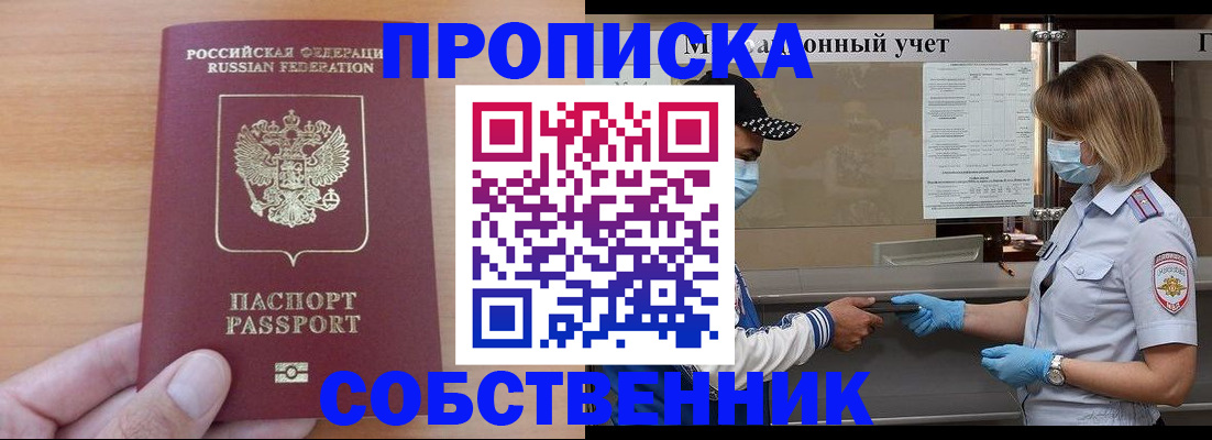 временная регистрация собственник в Зеленодольске